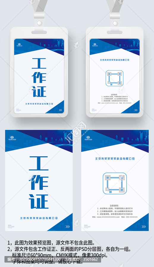 藍(lán)色幾何風(fēng)工作證工卡工牌嘉賓證參展證胸卡