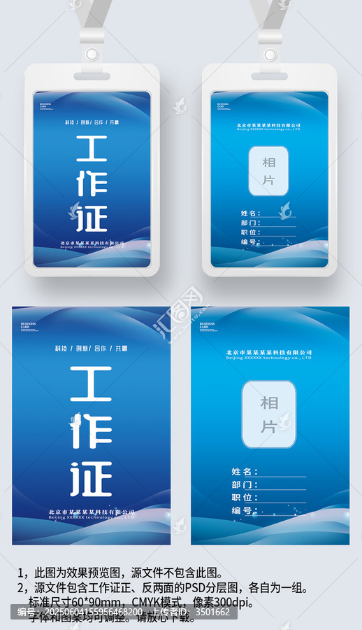 藍(lán)色線條簡(jiǎn)約工作證工卡工牌嘉賓證參展證