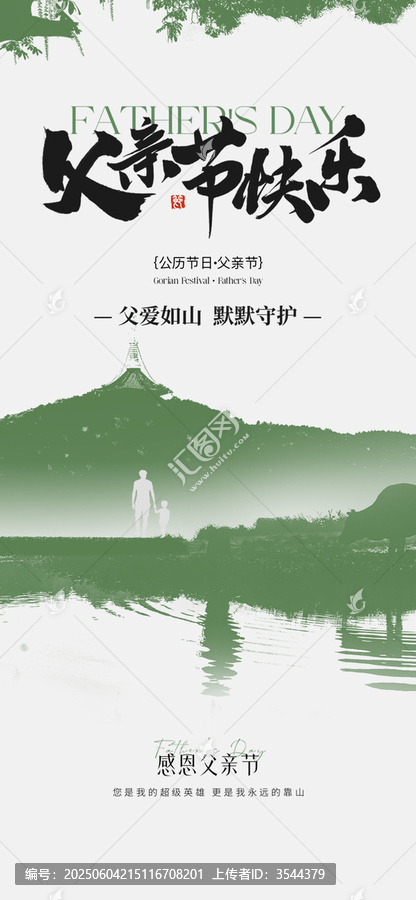 父親節(jié)海報