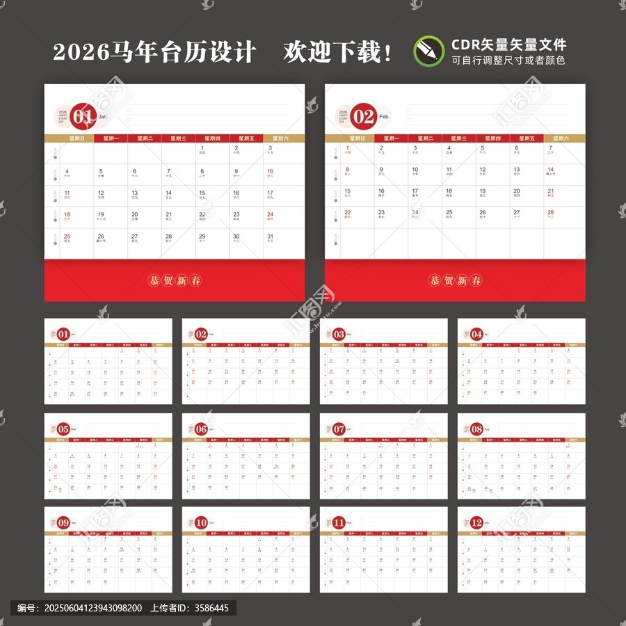 2026年日歷馬年臺歷