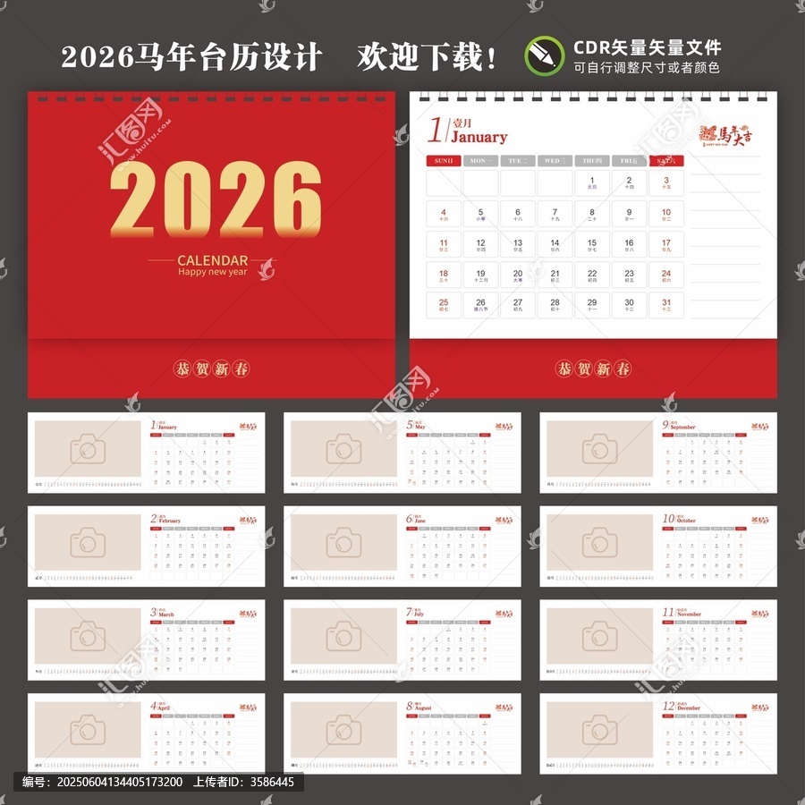 2026年日歷馬年臺歷
