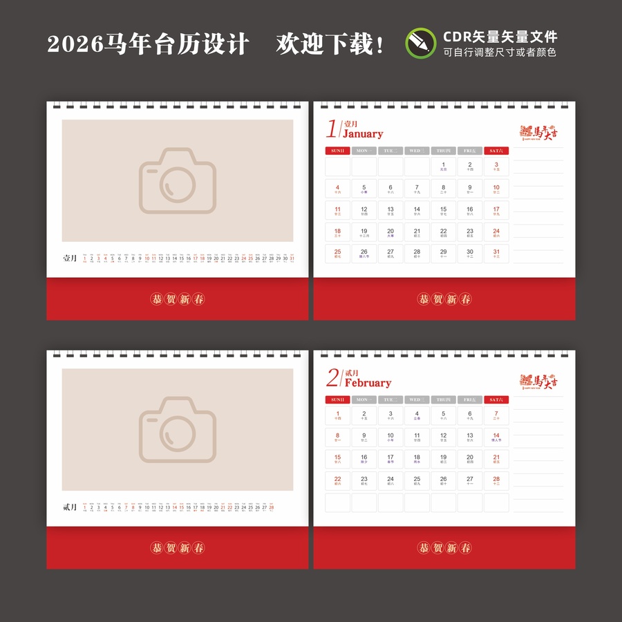 2026年日歷馬年臺歷