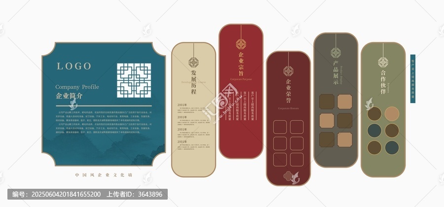 中式古典文化墻