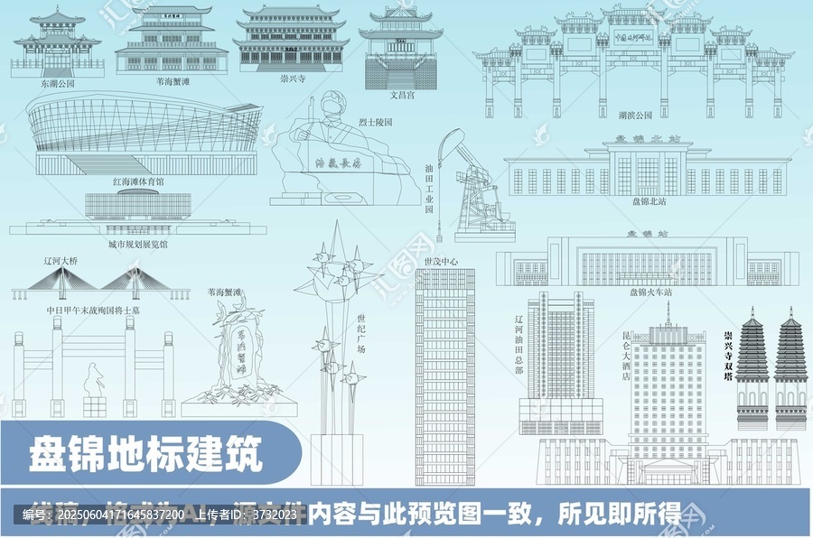 盤錦地標(biāo)