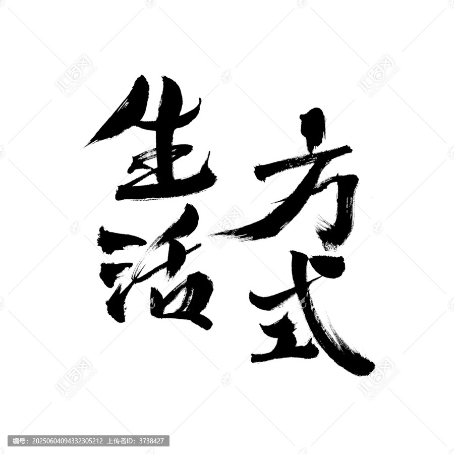 手寫書法