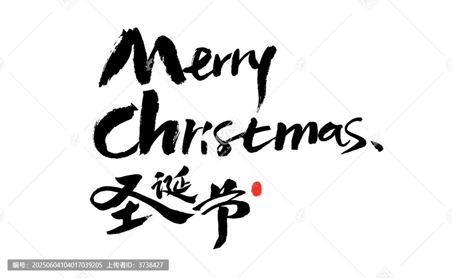 手寫風(fēng)MerryChristmas