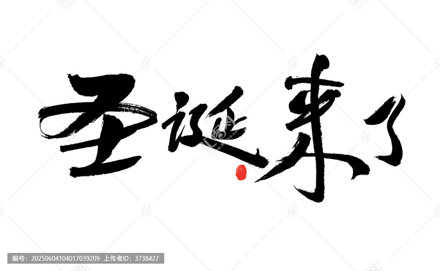 書法字體