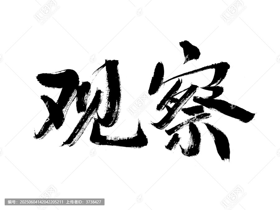 書(shū)法字體