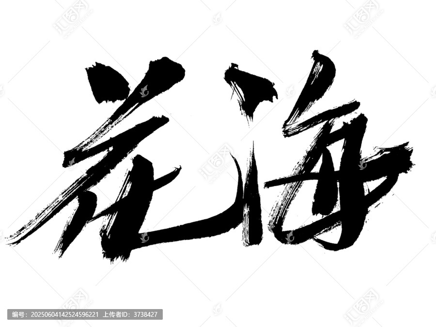 書法字體花海藝術(shù)呈現(xiàn)