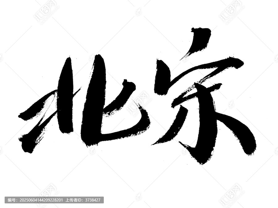 書(shū)法字體