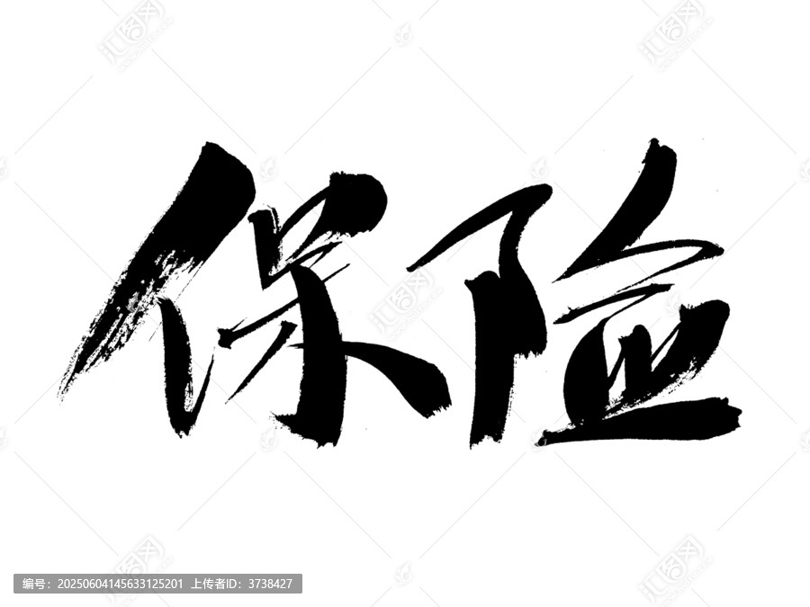 書(shū)法字體