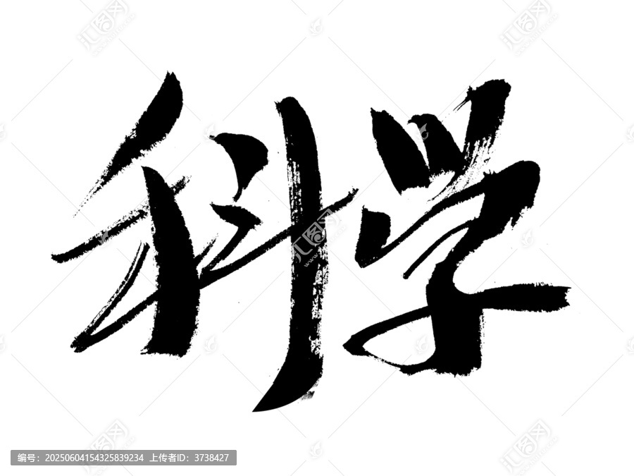 書法字體科學(xué)