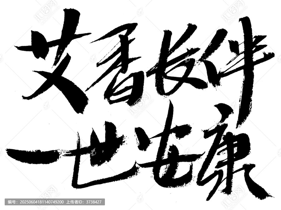 手寫書法