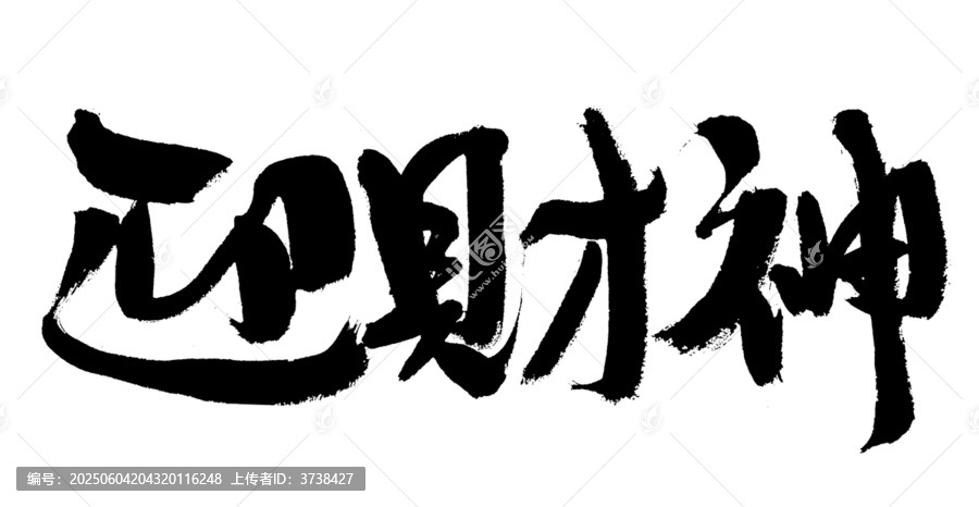手寫書法字體