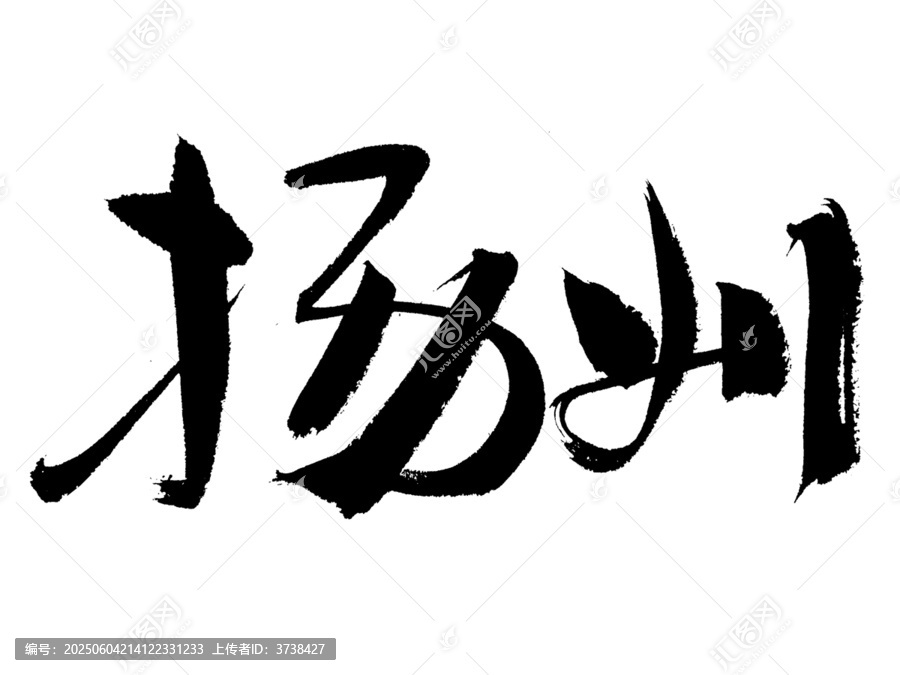 書法字體