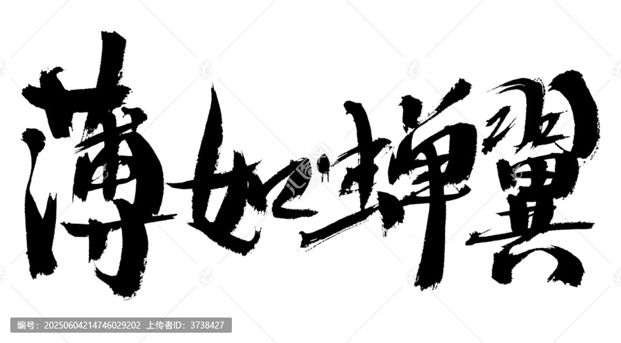 書法字體
