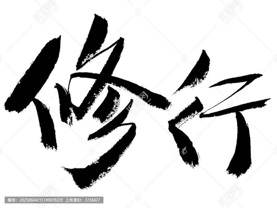 書法字體
