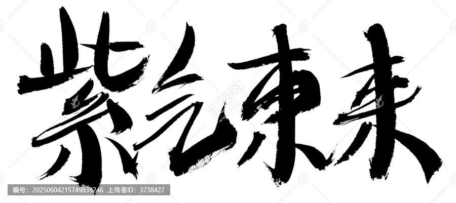 書法字體