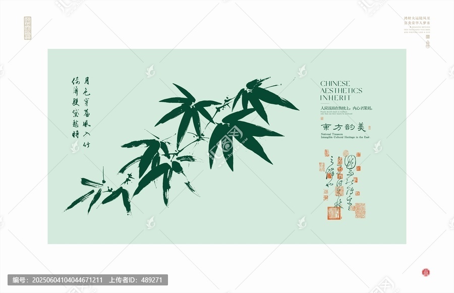中式水墨風竹葉雅致圖