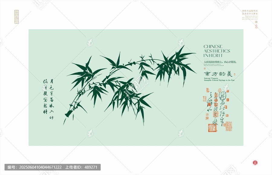 中式水墨風(fēng)翠竹藝術(shù)圖