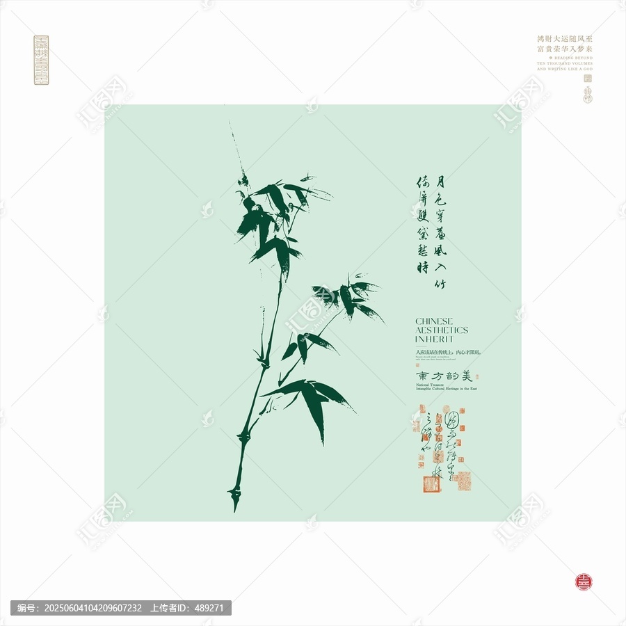 中式水墨風單枝翠竹圖