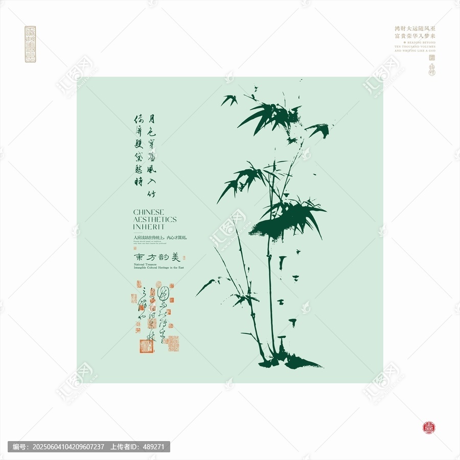 中式水墨風(fēng)翠竹雅致海報(bào)