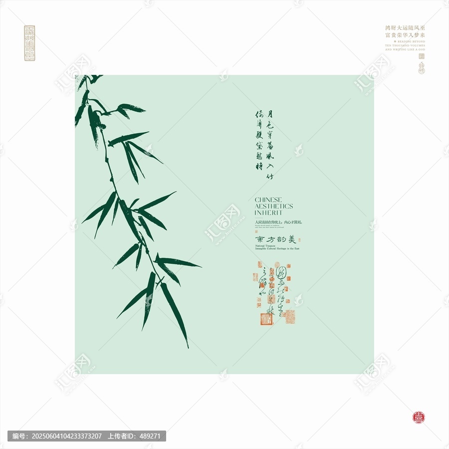 中式簡約風竹葉插畫素材