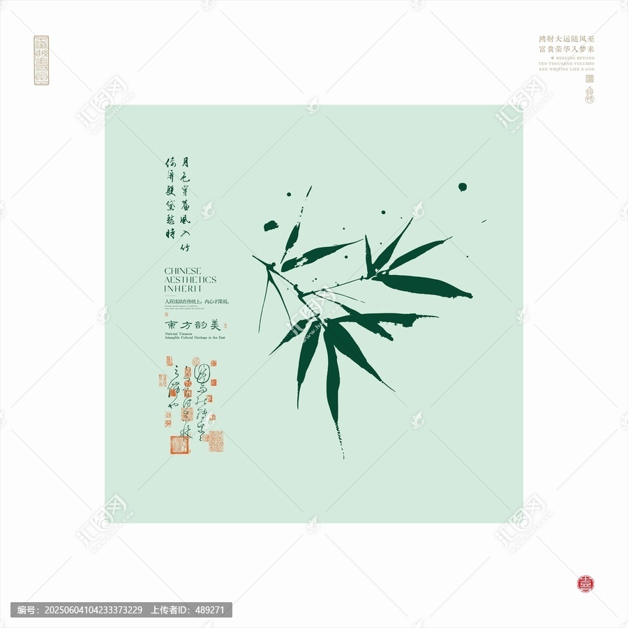 中式水墨風(fēng)竹葉藝術(shù)圖