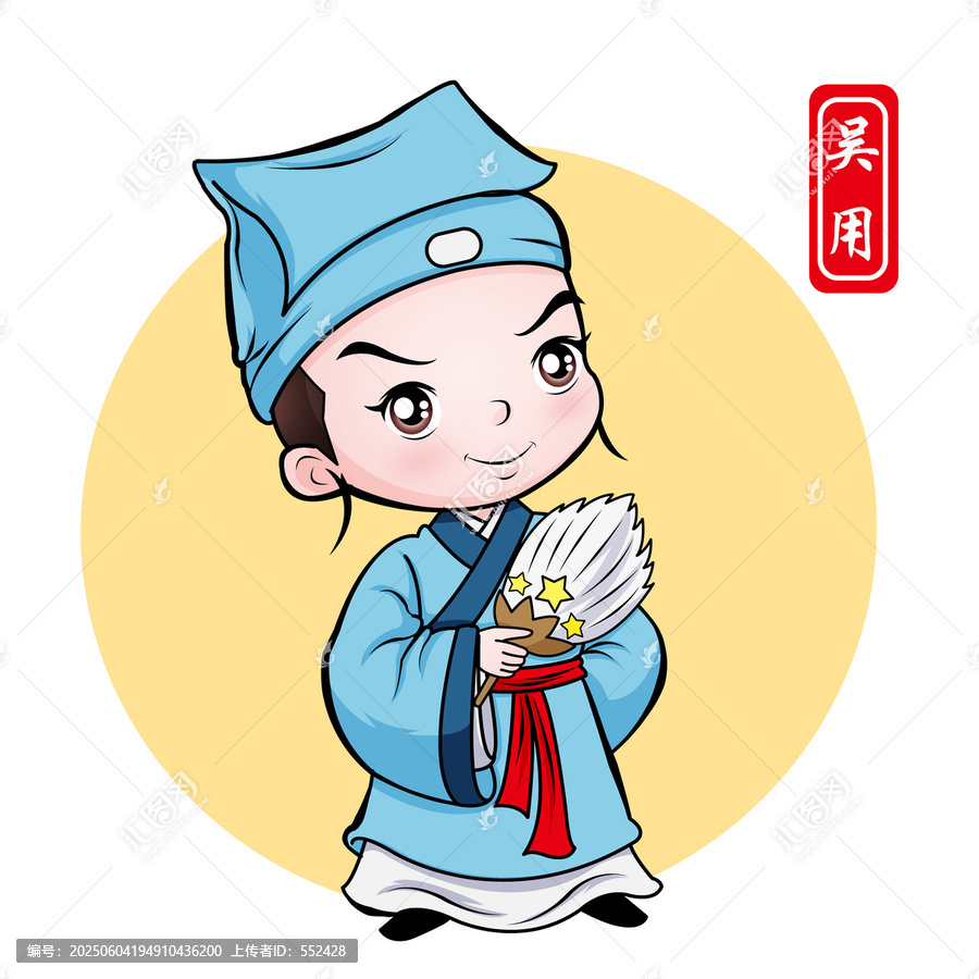 智多星吳用卡通形象