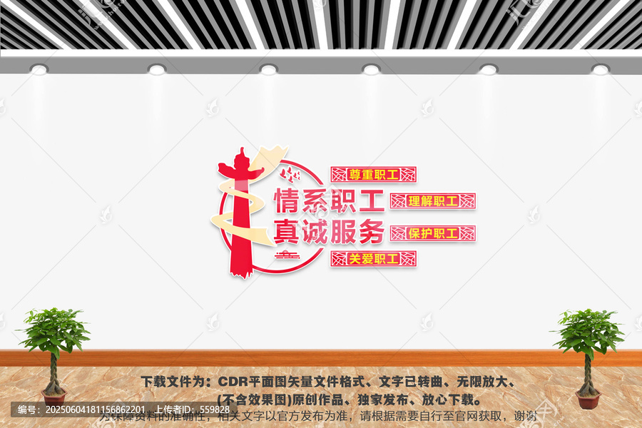 情系職工