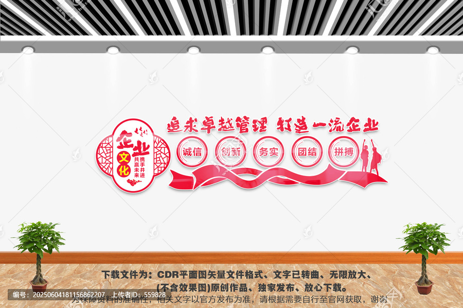 企業(yè)文化墻