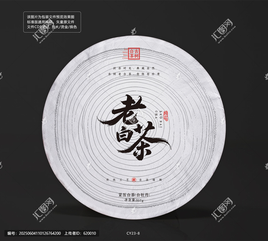 樹年輪底紋老白茶茶餅棉紙精美包裝模板