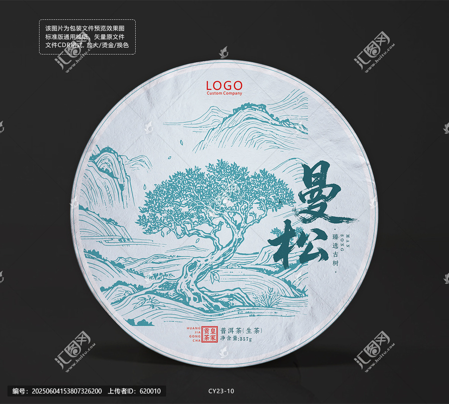 曼松老普洱茶餅古風(fēng)包裝棉紙?jiān)O(shè)計(jì)老茶樹素材