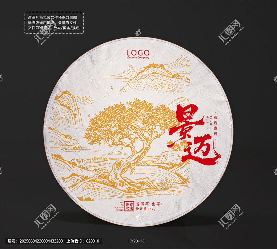 景邁普洱茶餅棉紙包裝設(shè)計模板老茶樹素材