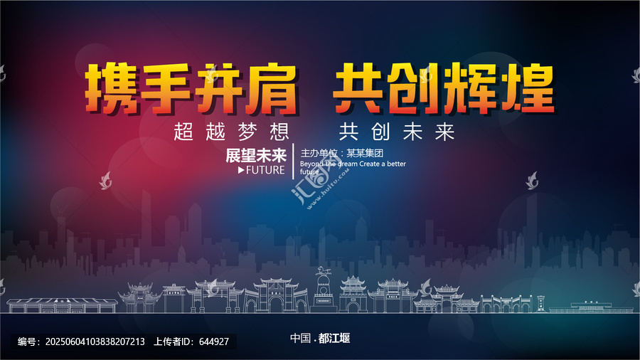 都江堰舞臺背景