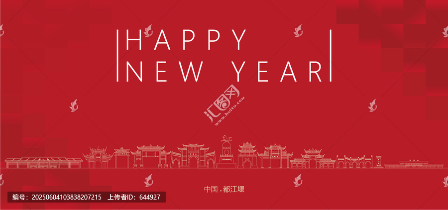 都江堰新年