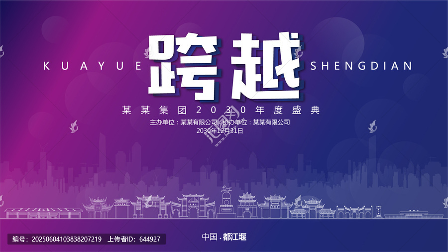 都江堰元旦背景