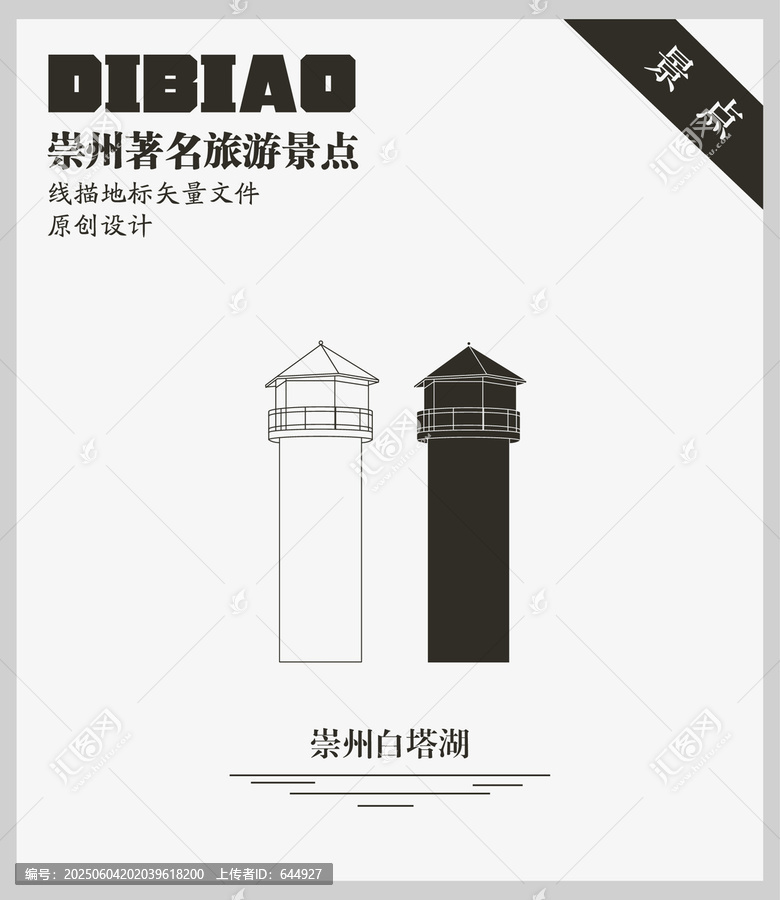 崇州白塔湖
