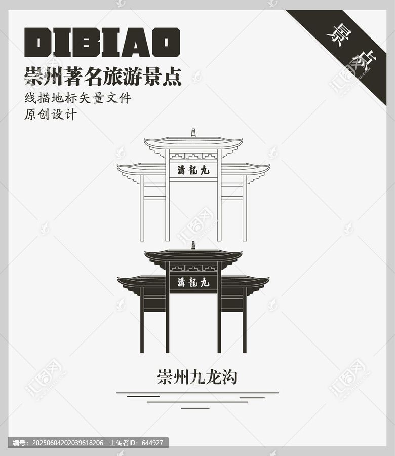 崇州九龍溝