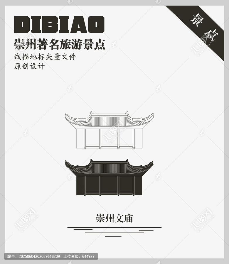 崇州文廟