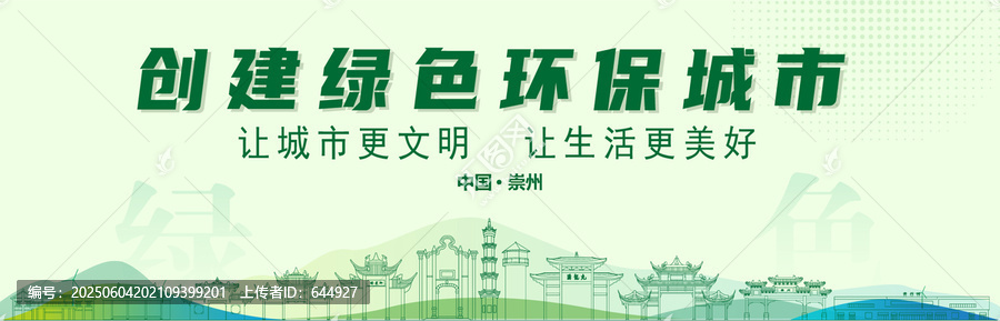 崇州創(chuàng)建綠色城市