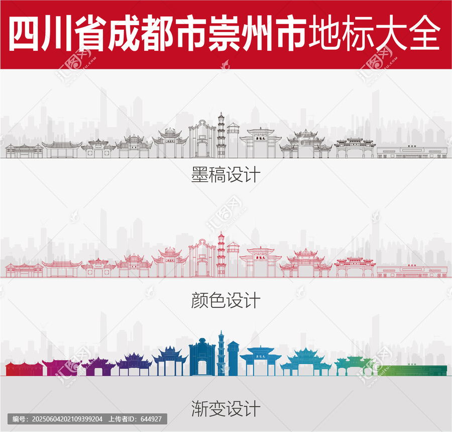 崇州地標