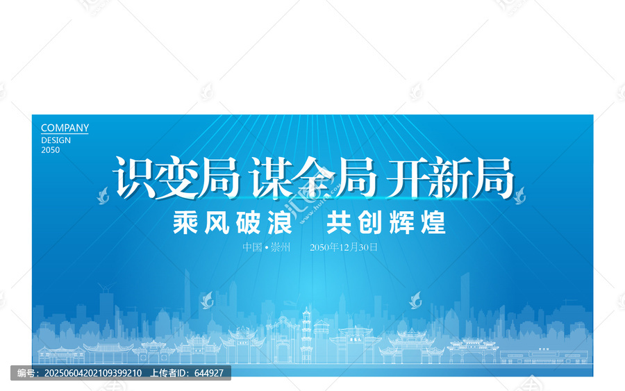 崇州公司年會(huì)