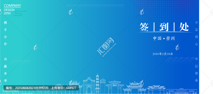 崇州活動(dòng)簽到處