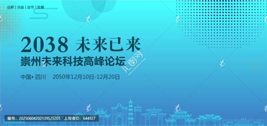 崇州未來科技高峰論壇