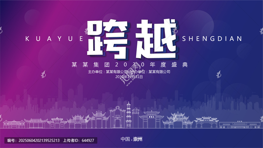 崇州元旦背景