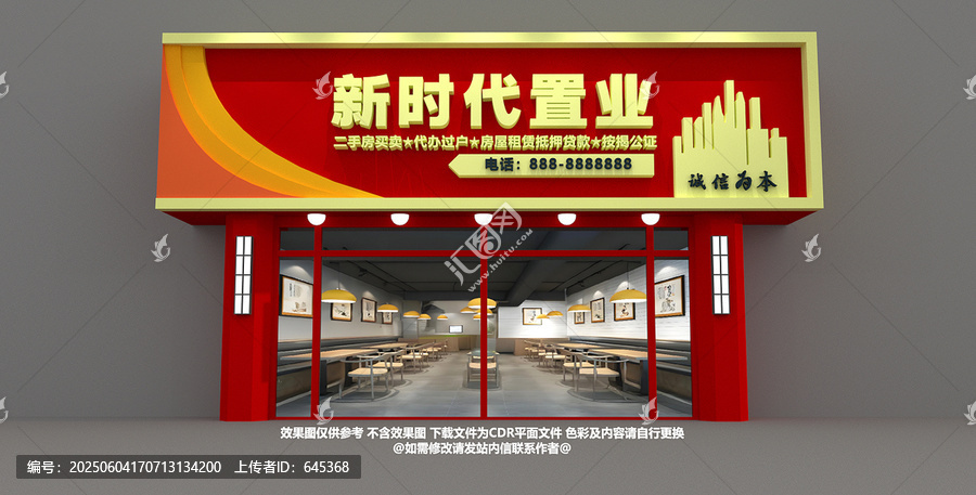 中介門(mén)頭