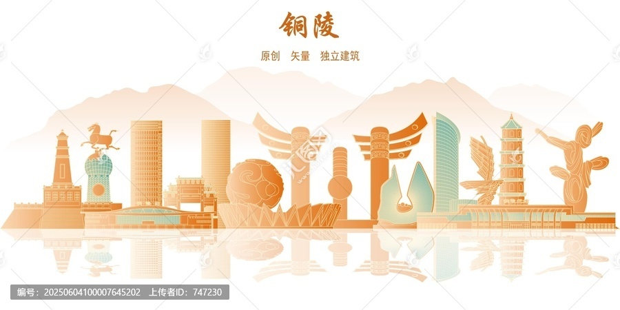 銅陵