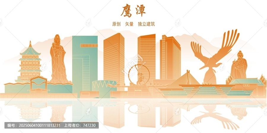 鷹潭