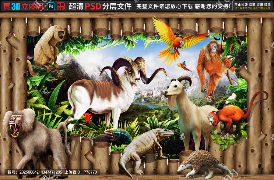野生動物3D立體圖景